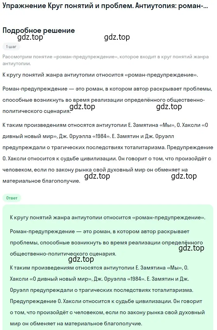 Решение  Антиутопия: роман-предупреждение (страница 222) гдз по литературе 11 класс Михайлов, Шайтанов, учебник 2 часть