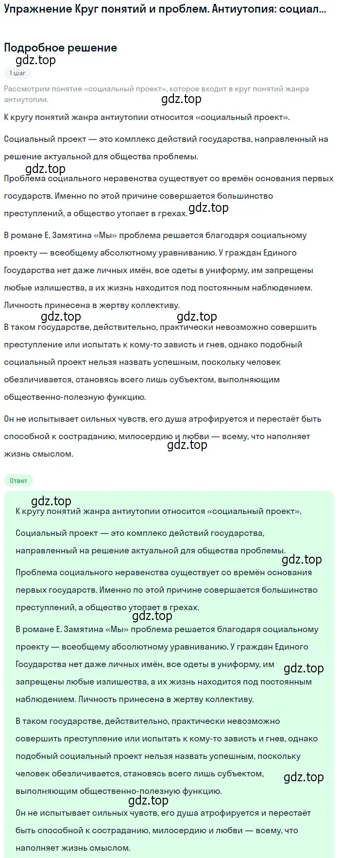 Решение  Антиутопия: социальный проект (страница 222) гдз по литературе 11 класс Михайлов, Шайтанов, учебник 2 часть