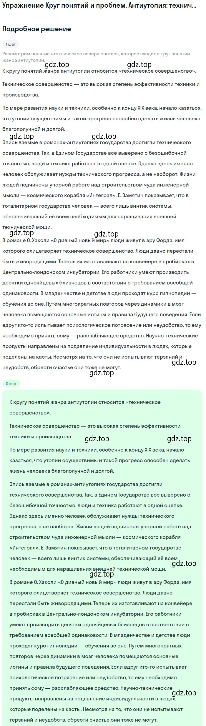 Решение  Антиутопия: техническое совершенство (страница 222) гдз по литературе 11 класс Михайлов, Шайтанов, учебник 2 часть