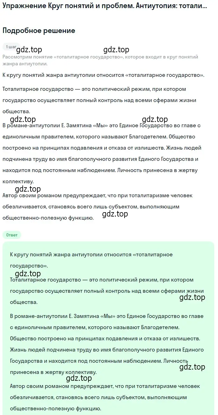 Решение  Антиутопия: тоталитарное государство (страница 222) гдз по литературе 11 класс Михайлов, Шайтанов, учебник 2 часть