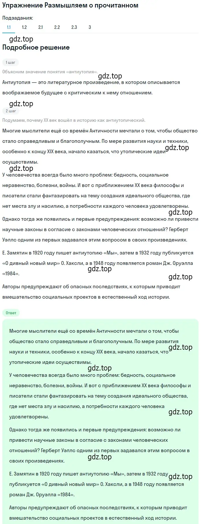 Решение номер 1 (страница 222) гдз по литературе 11 класс Михайлов, Шайтанов, учебник 2 часть