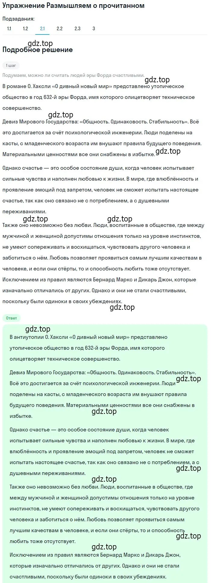 Решение номер 2 (страница 222) гдз по литературе 11 класс Михайлов, Шайтанов, учебник 2 часть