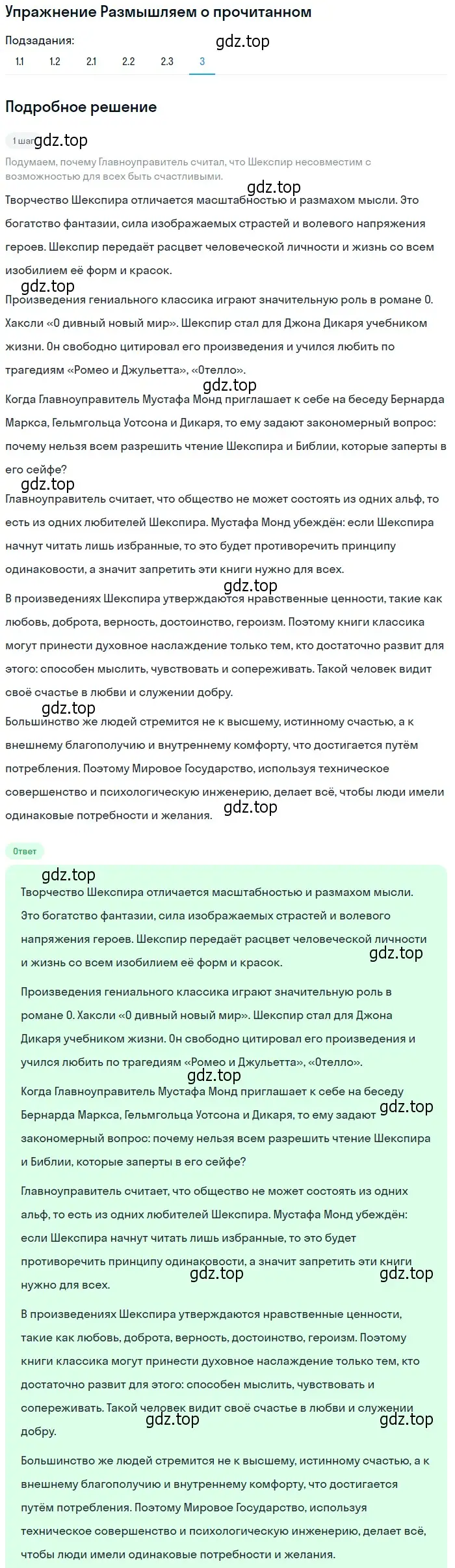 Решение номер 3 (страница 222) гдз по литературе 11 класс Михайлов, Шайтанов, учебник 2 часть