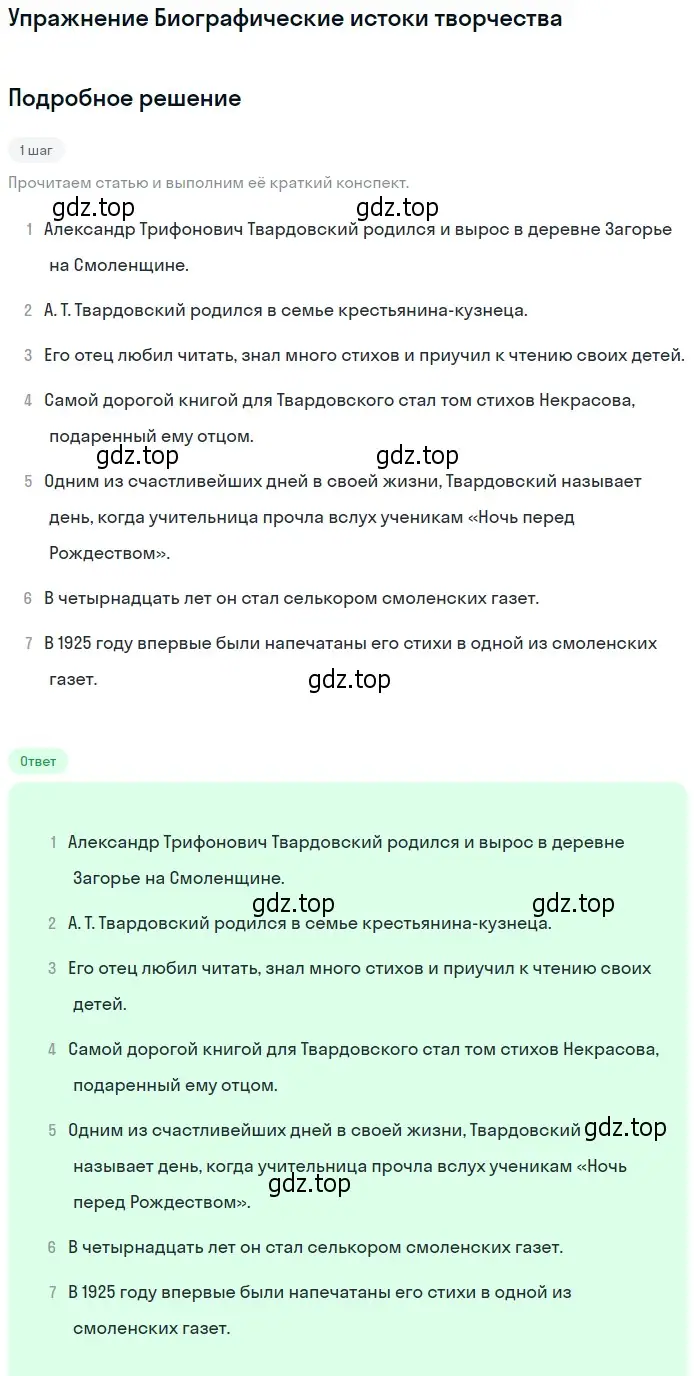 Решение  Биографические истоки творчества (страница 223) гдз по литературе 11 класс Михайлов, Шайтанов, учебник 2 часть