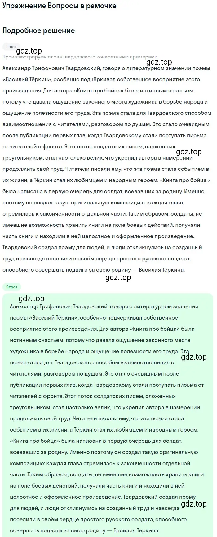 Решение  Вопросы в рамочке (страница 235) гдз по литературе 11 класс Михайлов, Шайтанов, учебник 2 часть