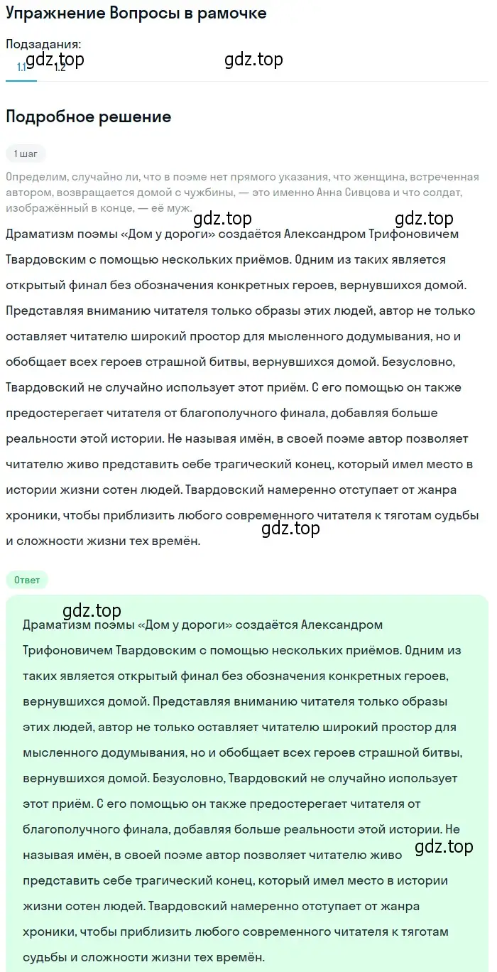 Решение  Вопросы в рамочке (страница 237) гдз по литературе 11 класс Михайлов, Шайтанов, учебник 2 часть