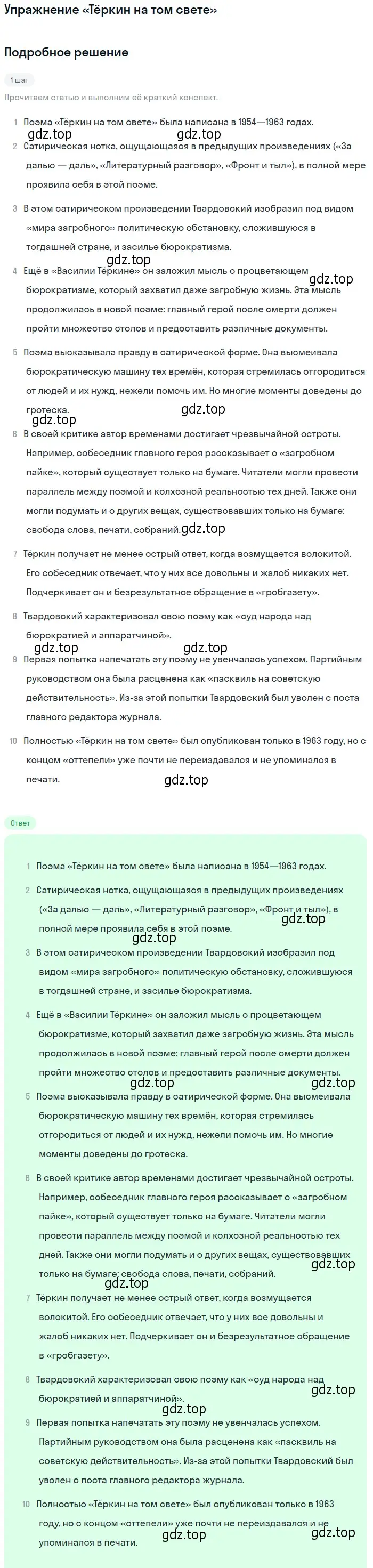 Решение  «Тёркин на том свете» (страница 239) гдз по литературе 11 класс Михайлов, Шайтанов, учебник 2 часть