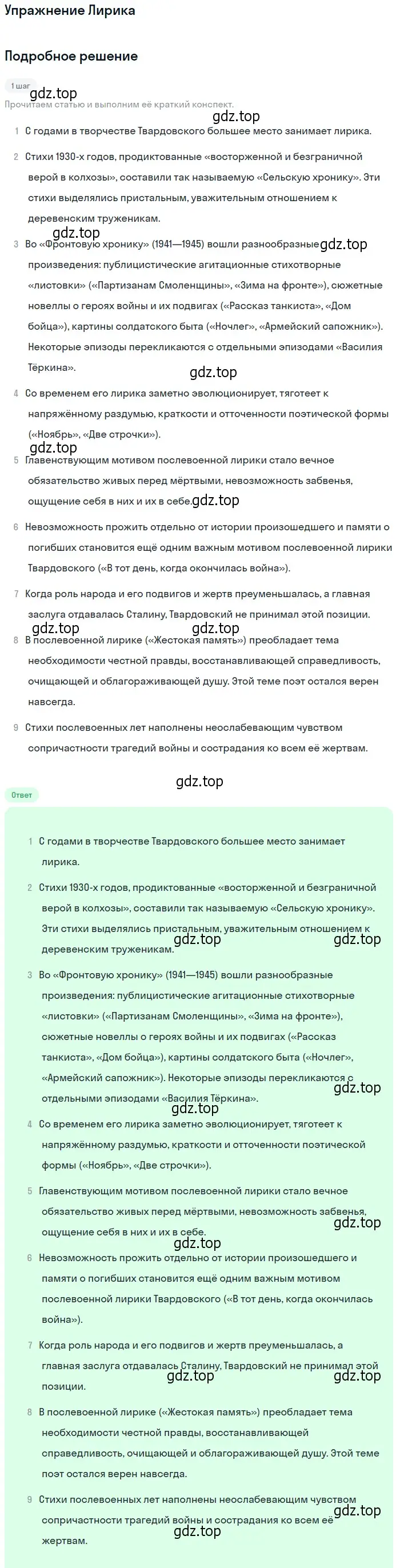 Решение  Лирика (страница 241) гдз по литературе 11 класс Михайлов, Шайтанов, учебник 2 часть