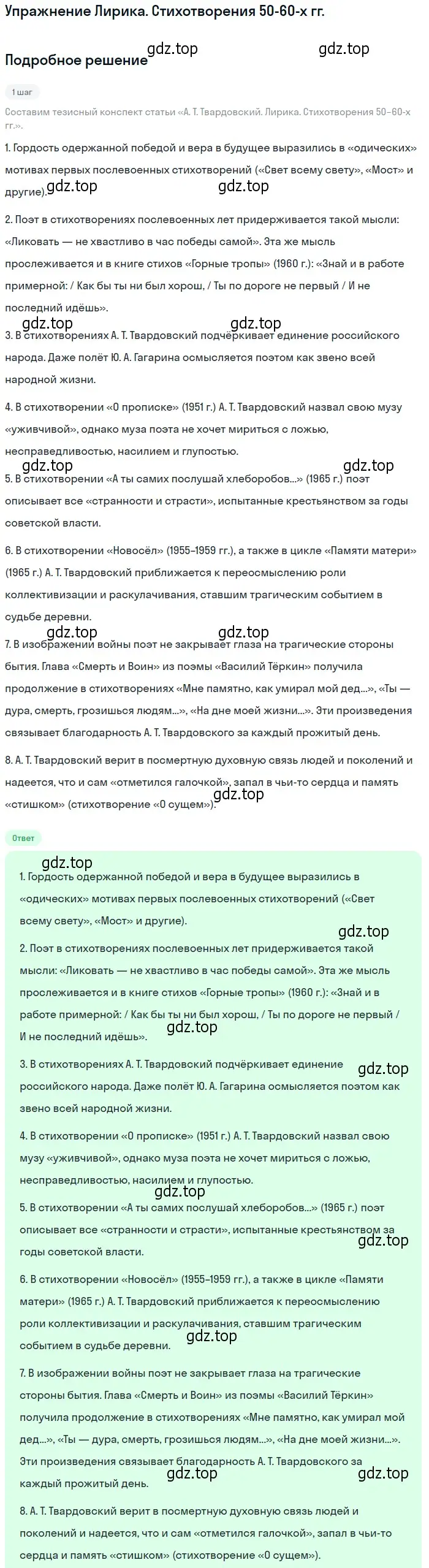 Решение  Лирика. Стихотворения 50-60-х гг (страница 243) гдз по литературе 11 класс Михайлов, Шайтанов, учебник 2 часть