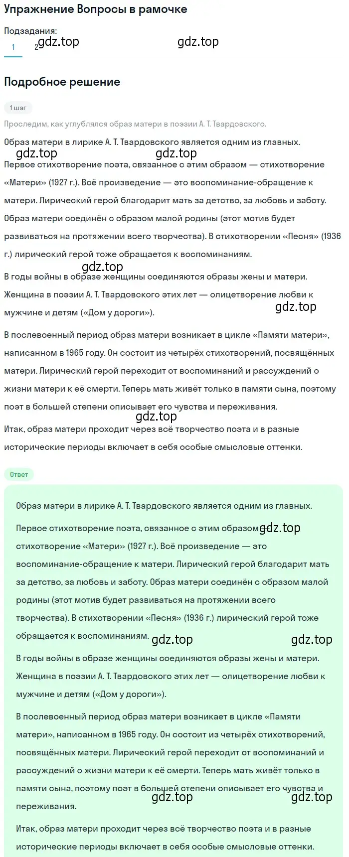 Решение  Вопросы в рамочке (страница 244) гдз по литературе 11 класс Михайлов, Шайтанов, учебник 2 часть