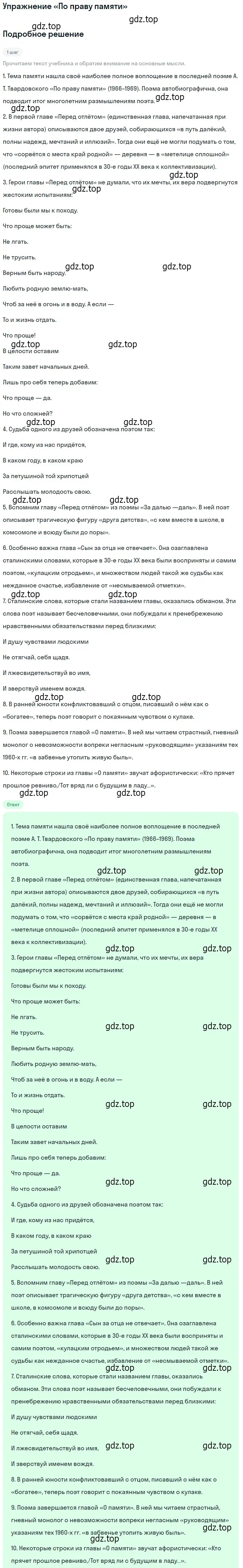 Решение  «По праву памяти» (страница 245) гдз по литературе 11 класс Михайлов, Шайтанов, учебник 2 часть