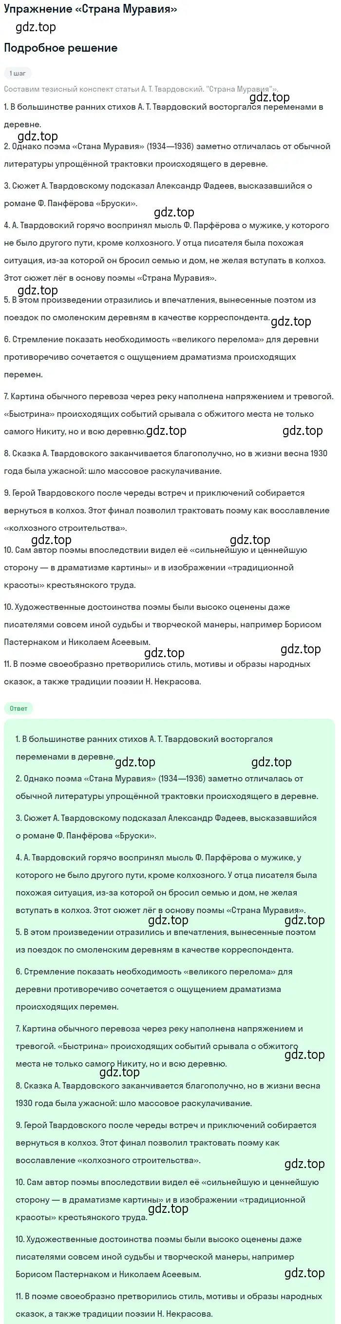 Решение  «Страна Муравия» (страница 223) гдз по литературе 11 класс Михайлов, Шайтанов, учебник 2 часть