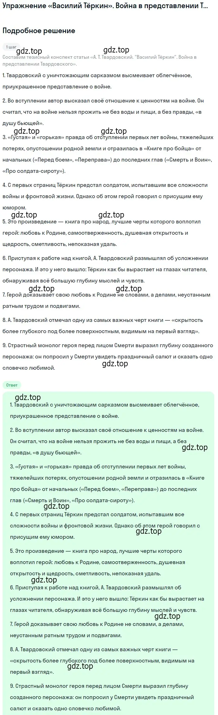 Решение  «Василий Тёркин». Война в представлении Твардовского (страница 227) гдз по литературе 11 класс Михайлов, Шайтанов, учебник 2 часть