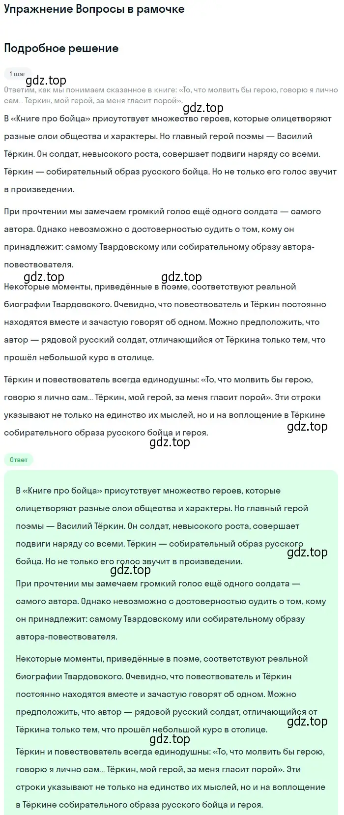 Решение  Вопросы в рамочке (страница 231) гдз по литературе 11 класс Михайлов, Шайтанов, учебник 2 часть