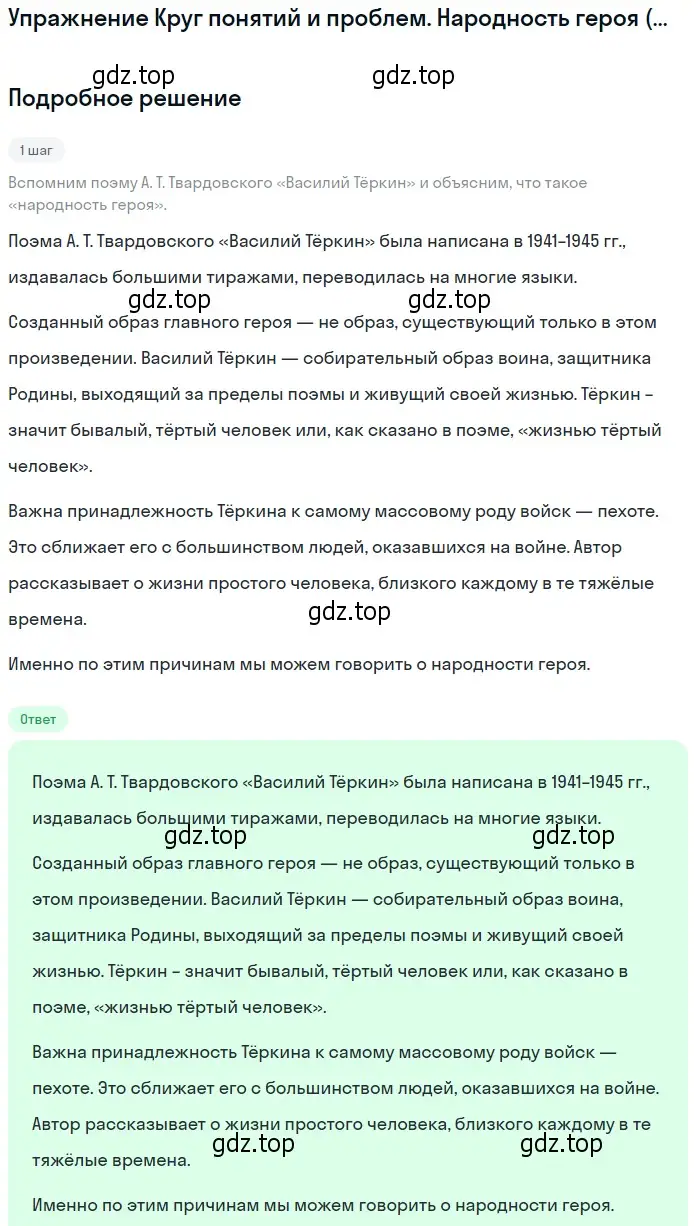 Решение  Народность героя (поэма «Василий Тёркин») (страница 248) гдз по литературе 11 класс Михайлов, Шайтанов, учебник 2 часть