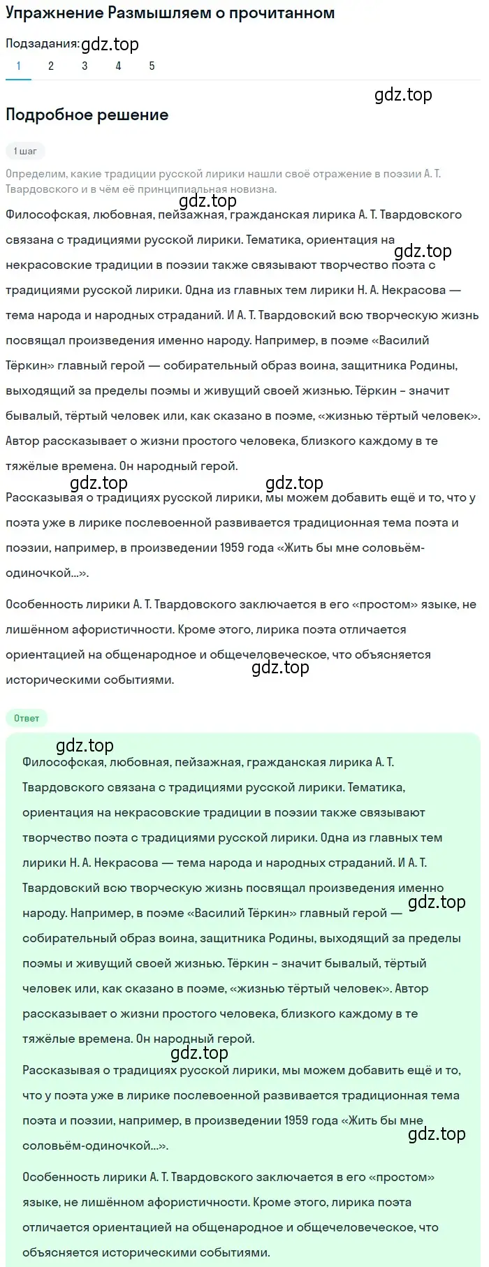 Решение номер 1 (страница 248) гдз по литературе 11 класс Михайлов, Шайтанов, учебник 2 часть