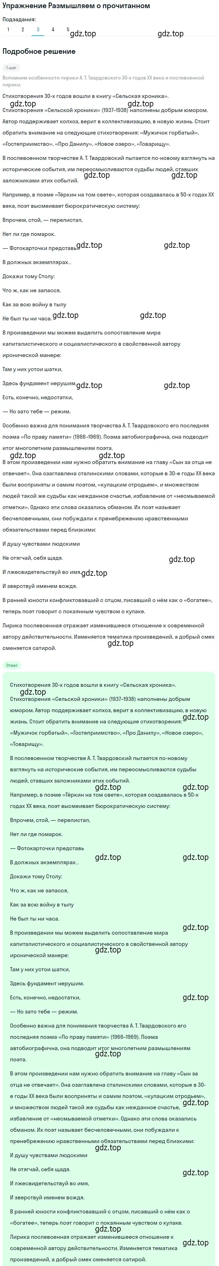 Решение номер 3 (страница 248) гдз по литературе 11 класс Михайлов, Шайтанов, учебник 2 часть