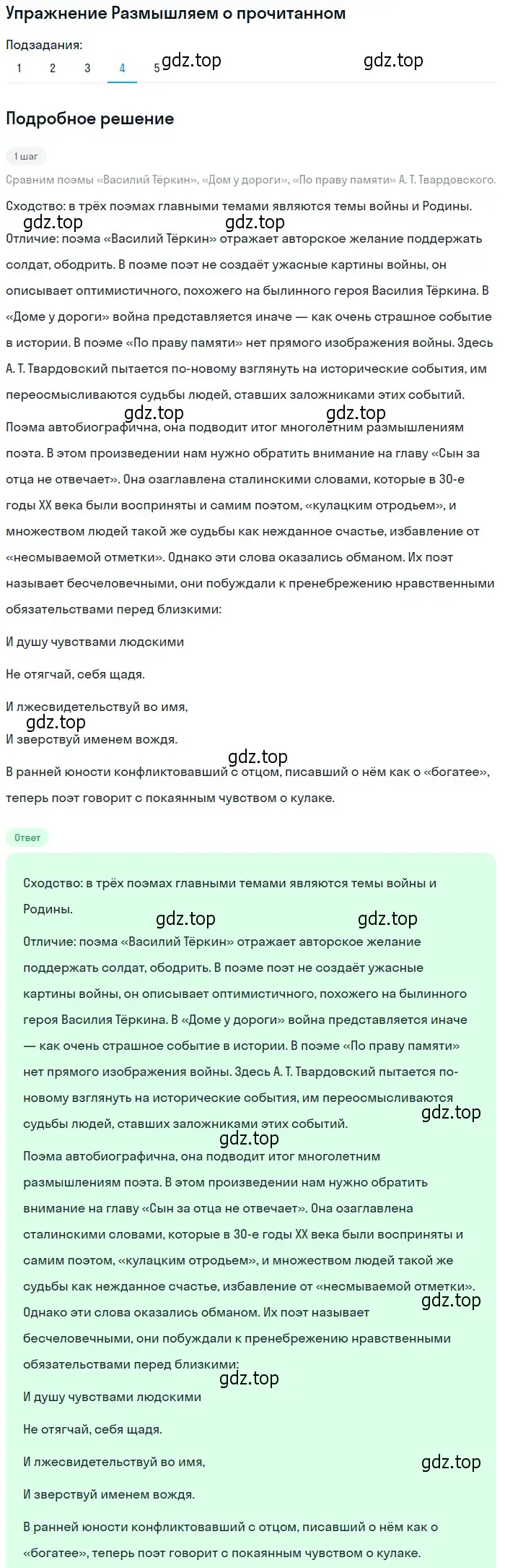 Решение номер 4 (страница 248) гдз по литературе 11 класс Михайлов, Шайтанов, учебник 2 часть