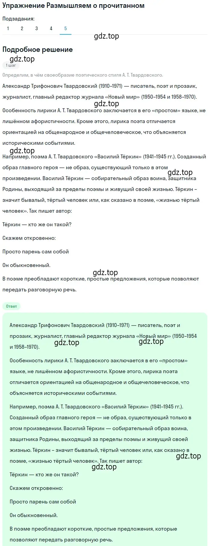 Решение номер 5 (страница 248) гдз по литературе 11 класс Михайлов, Шайтанов, учебник 2 часть