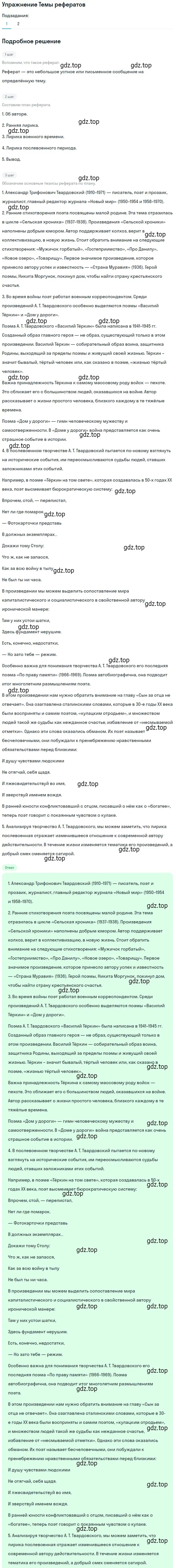 Решение номер 1 (страница 248) гдз по литературе 11 класс Михайлов, Шайтанов, учебник 2 часть