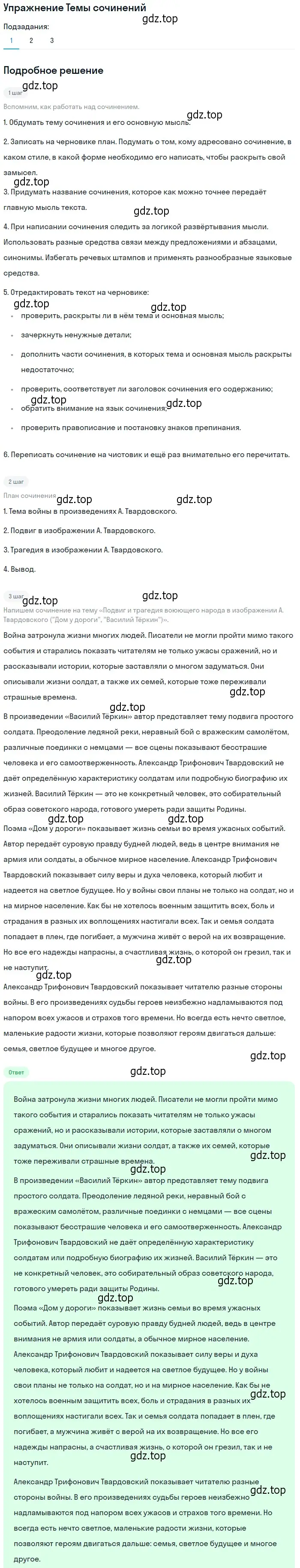 Решение номер 1 (страница 248) гдз по литературе 11 класс Михайлов, Шайтанов, учебник 2 часть