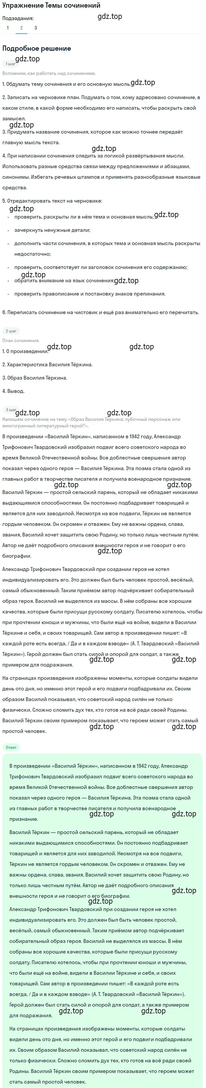 Решение номер 2 (страница 248) гдз по литературе 11 класс Михайлов, Шайтанов, учебник 2 часть