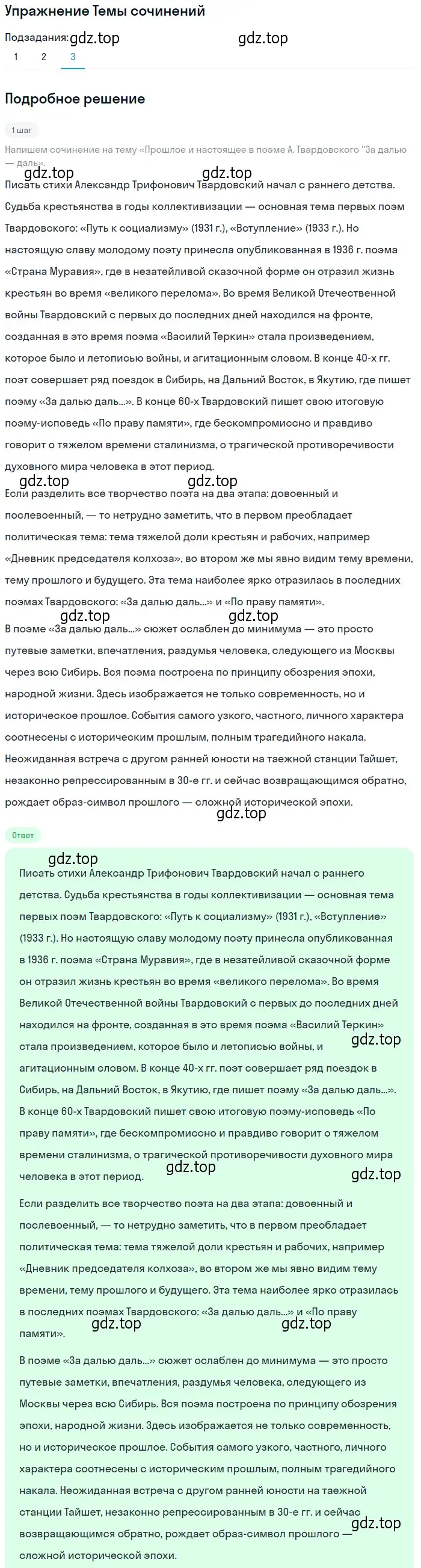 Решение номер 3 (страница 248) гдз по литературе 11 класс Михайлов, Шайтанов, учебник 2 часть