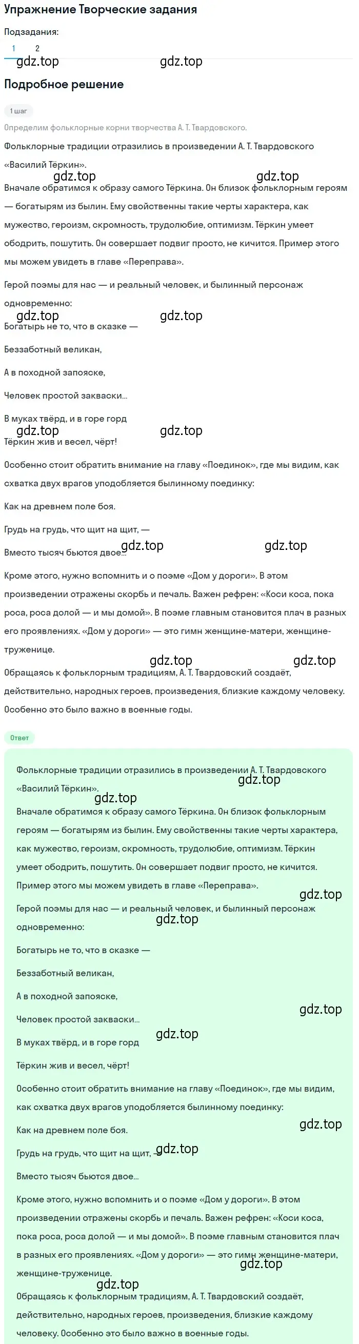 Решение номер 1 (страница 248) гдз по литературе 11 класс Михайлов, Шайтанов, учебник 2 часть