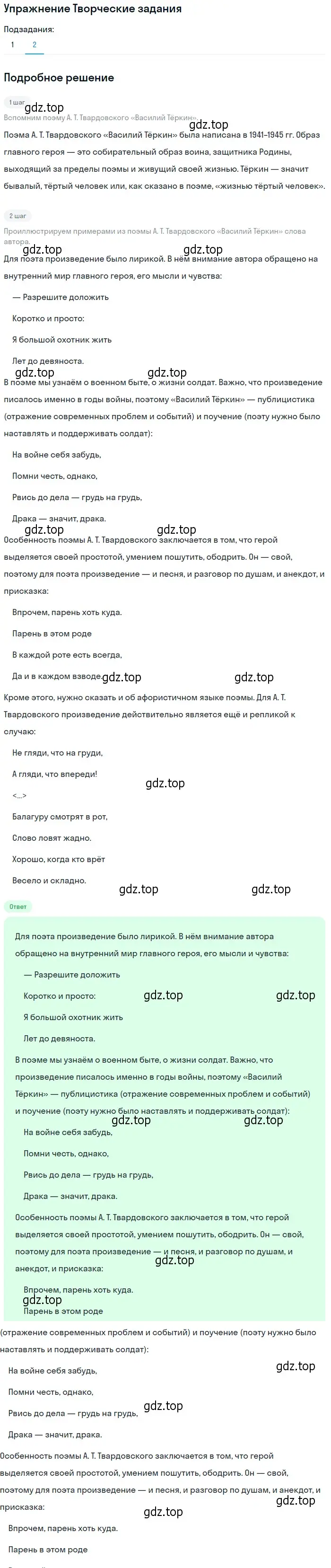 Решение номер 2 (страница 248) гдз по литературе 11 класс Михайлов, Шайтанов, учебник 2 часть