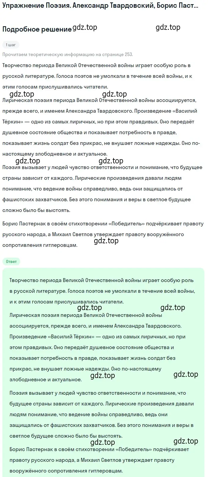 Решение  Александр Твардовский, Борис Пастернак... (страница 263) гдз по литературе 11 класс Михайлов, Шайтанов, учебник 2 часть