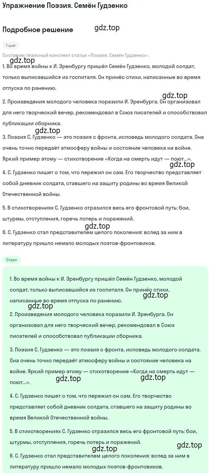 Решение  Семён Гудзенко (страница 271) гдз по литературе 11 класс Михайлов, Шайтанов, учебник 2 часть