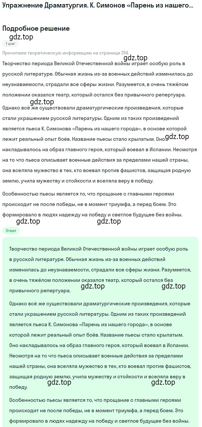 Решение  К. Симонов «Парень из нашего города» (страница 273) гдз по литературе 11 класс Михайлов, Шайтанов, учебник 2 часть