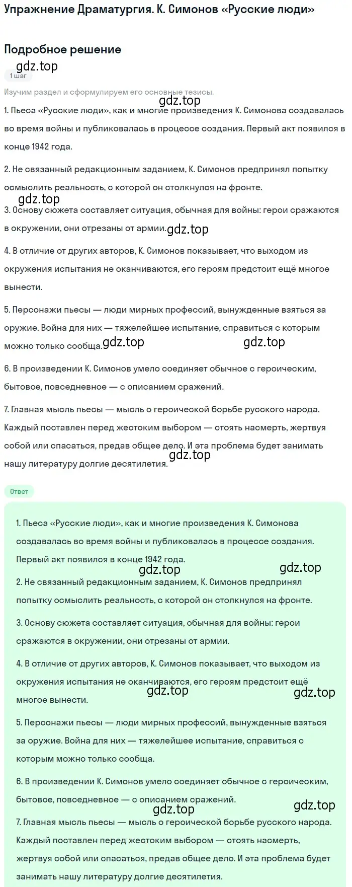 Решение  К. Симонов «Русские люди» (страница 274) гдз по литературе 11 класс Михайлов, Шайтанов, учебник 2 часть