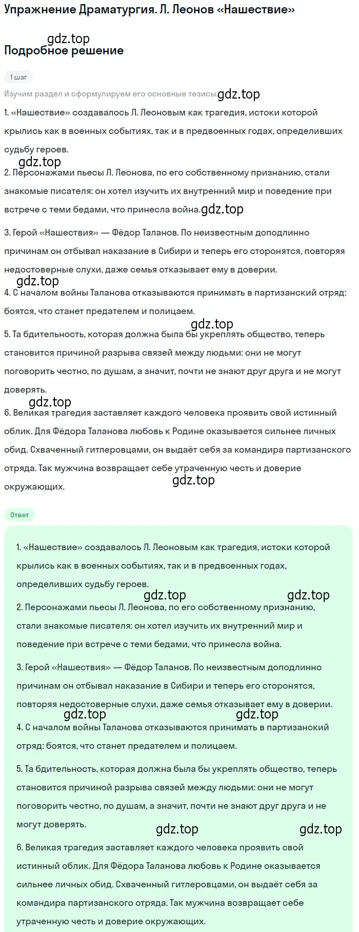 Решение  Л. Леонов «Нашествие» (страница 276) гдз по литературе 11 класс Михайлов, Шайтанов, учебник 2 часть