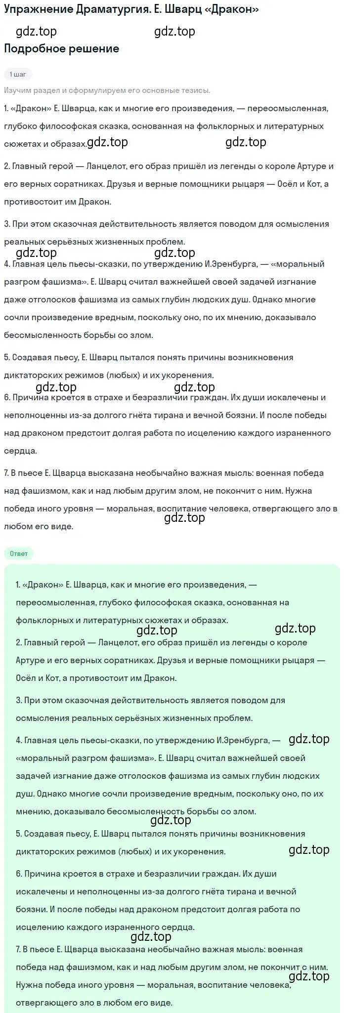 Решение  Е. Шварц «Дракон» (страница 278) гдз по литературе 11 класс Михайлов, Шайтанов, учебник 2 часть