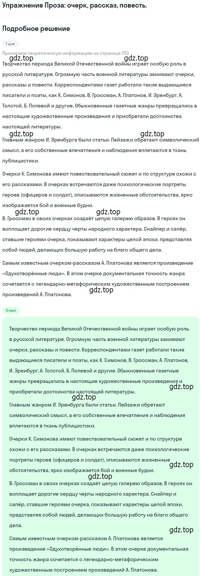 Решение  Проза: очерк, рассказ, повесть (страница 253) гдз по литературе 11 класс Михайлов, Шайтанов, учебник 2 часть