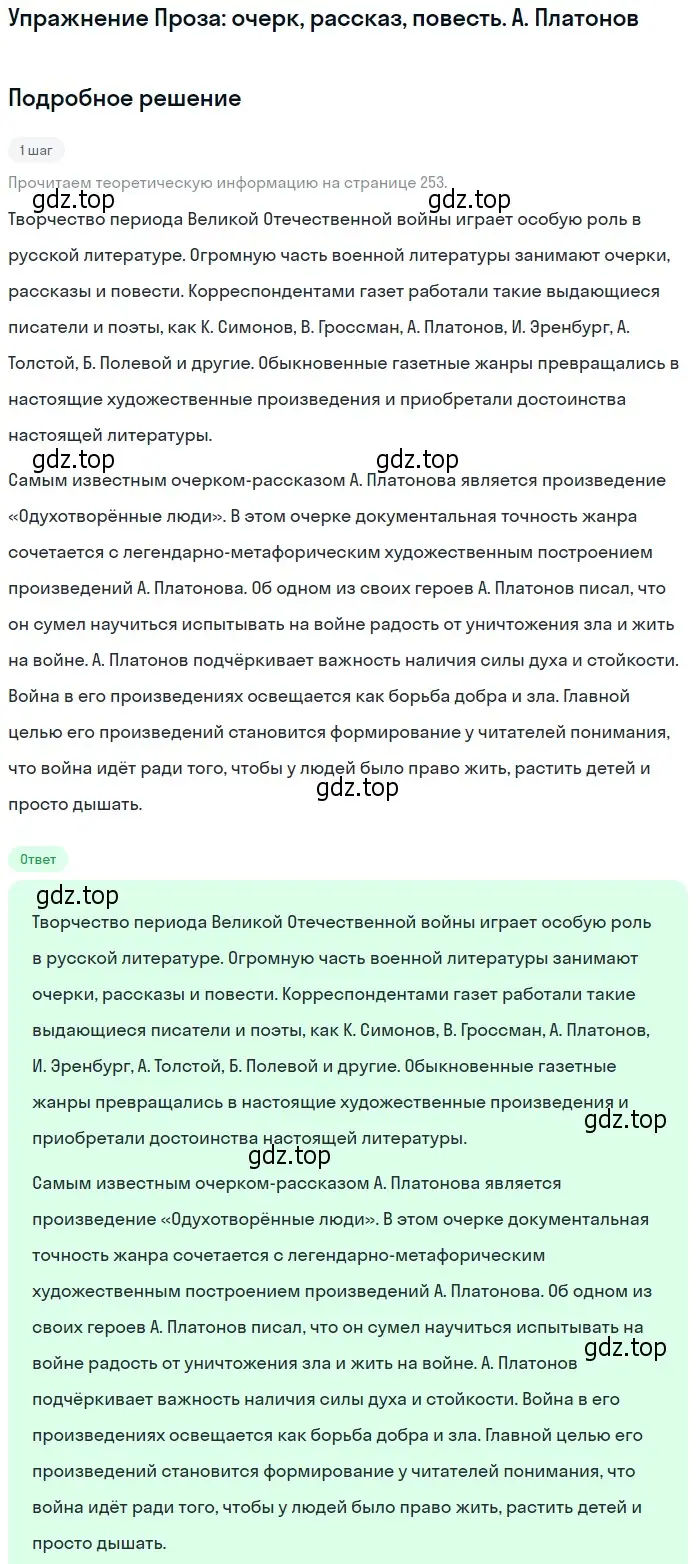 Решение  А. Платонов (страница 254) гдз по литературе 11 класс Михайлов, Шайтанов, учебник 2 часть