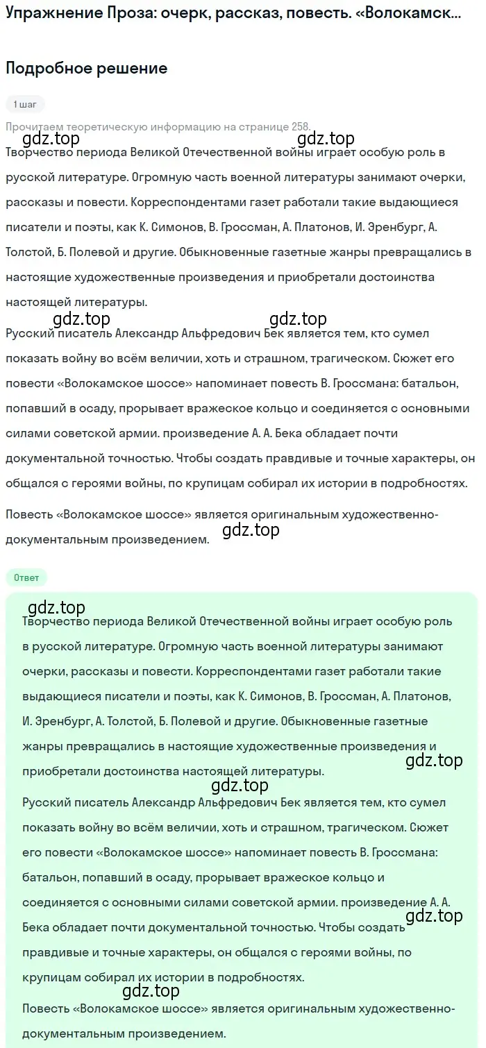 Решение  «Волокамское шоссе» (страница 258) гдз по литературе 11 класс Михайлов, Шайтанов, учебник 2 часть