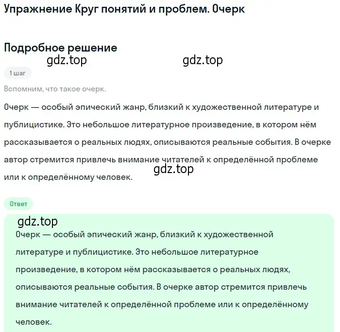 Решение  Очерк (страница 280) гдз по литературе 11 класс Михайлов, Шайтанов, учебник 2 часть