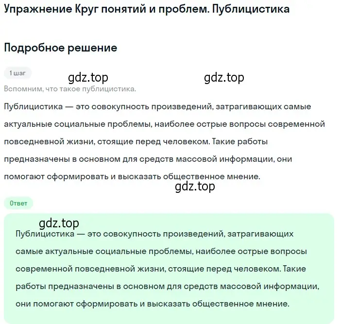 Решение  Публицистика (страница 280) гдз по литературе 11 класс Михайлов, Шайтанов, учебник 2 часть