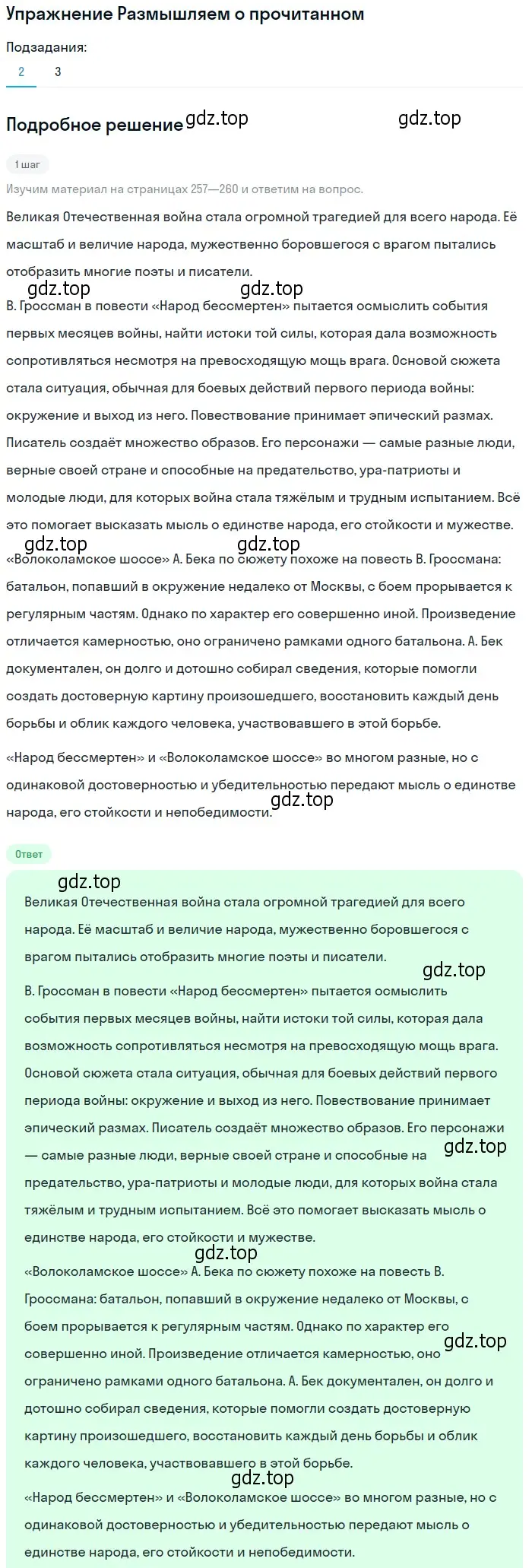 Решение номер 2 (страница 280) гдз по литературе 11 класс Михайлов, Шайтанов, учебник 2 часть