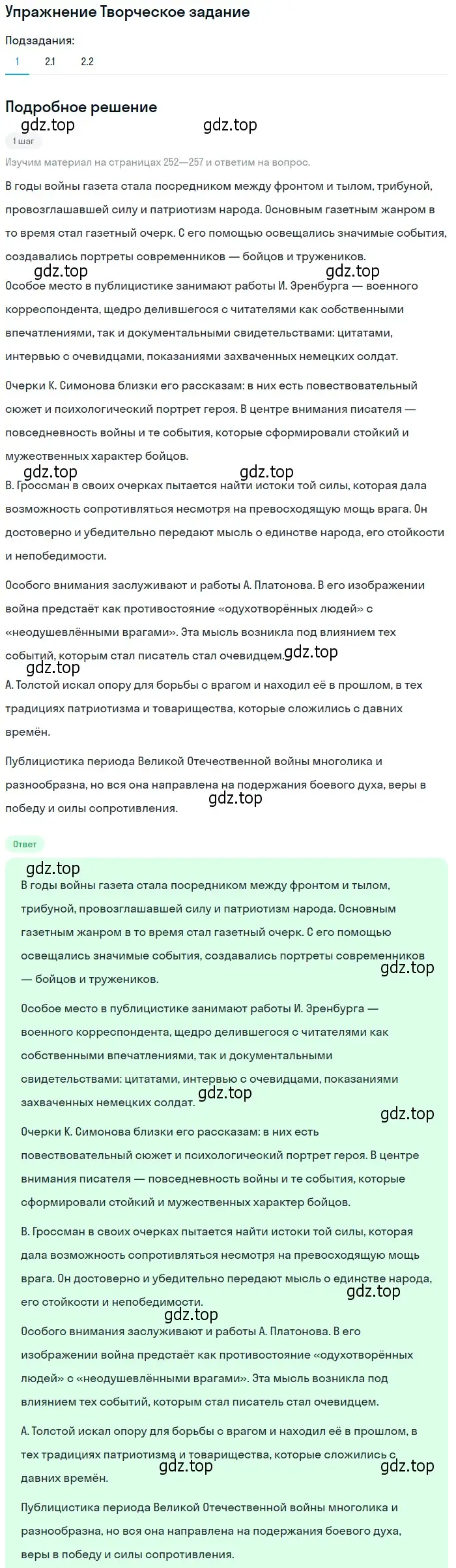 Решение номер 1 (страница 280) гдз по литературе 11 класс Михайлов, Шайтанов, учебник 2 часть