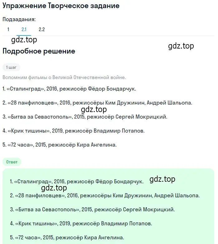 Решение номер 2 (страница 280) гдз по литературе 11 класс Михайлов, Шайтанов, учебник 2 часть