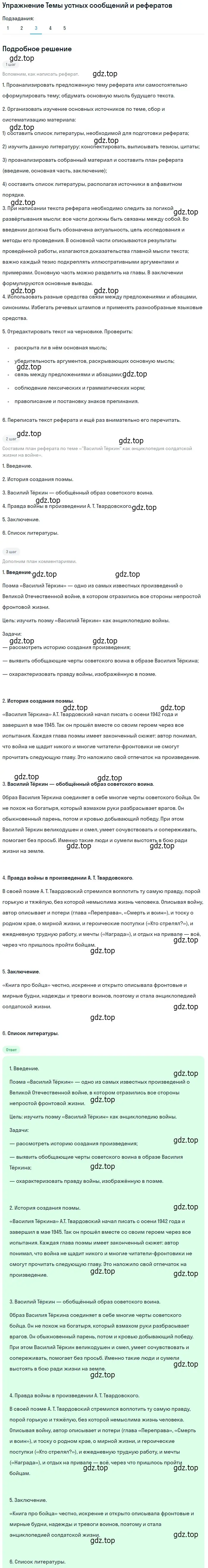 Решение номер 3 (страница 281) гдз по литературе 11 класс Михайлов, Шайтанов, учебник 2 часть