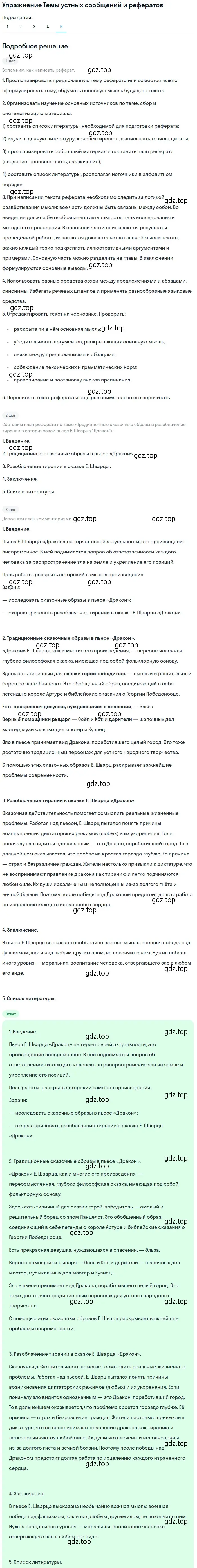 Решение номер 5 (страница 281) гдз по литературе 11 класс Михайлов, Шайтанов, учебник 2 часть