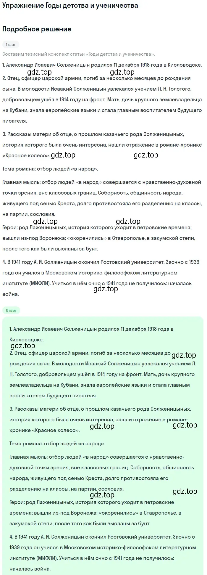 Решение  Годы детства и ученичества (страница 283) гдз по литературе 11 класс Михайлов, Шайтанов, учебник 2 часть