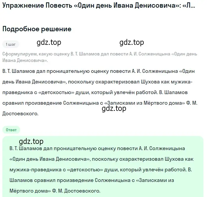 Решение  Оценка В. Шаламова (страница 292) гдз по литературе 11 класс Михайлов, Шайтанов, учебник 2 часть