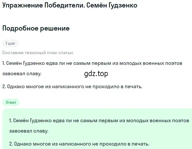 Решение  Победители. Семён Гудзенко (страница 294) гдз по литературе 11 класс Михайлов, Шайтанов, учебник 2 часть