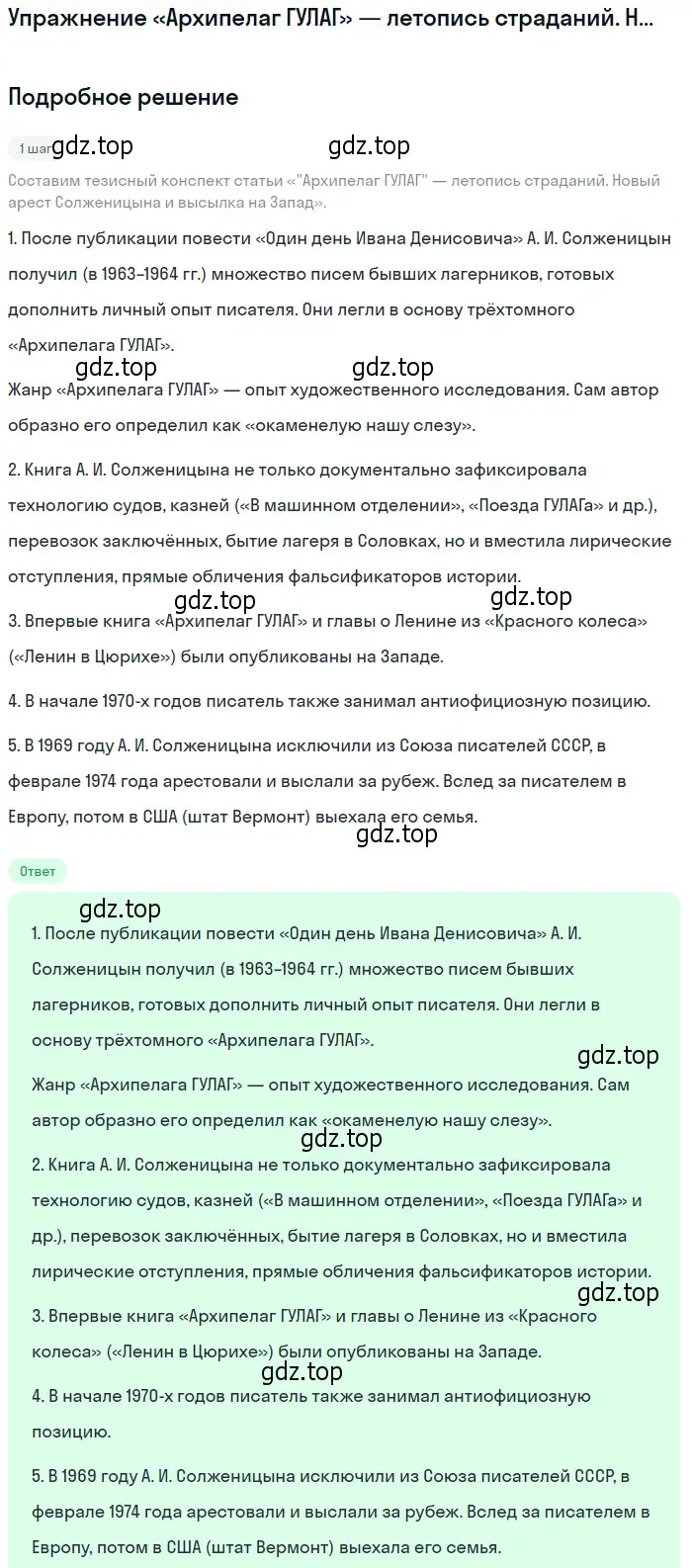 Решение  «Архипелаг ГУЛАГ» — летопись страданий... (страница 297) гдз по литературе 11 класс Михайлов, Шайтанов, учебник 2 часть