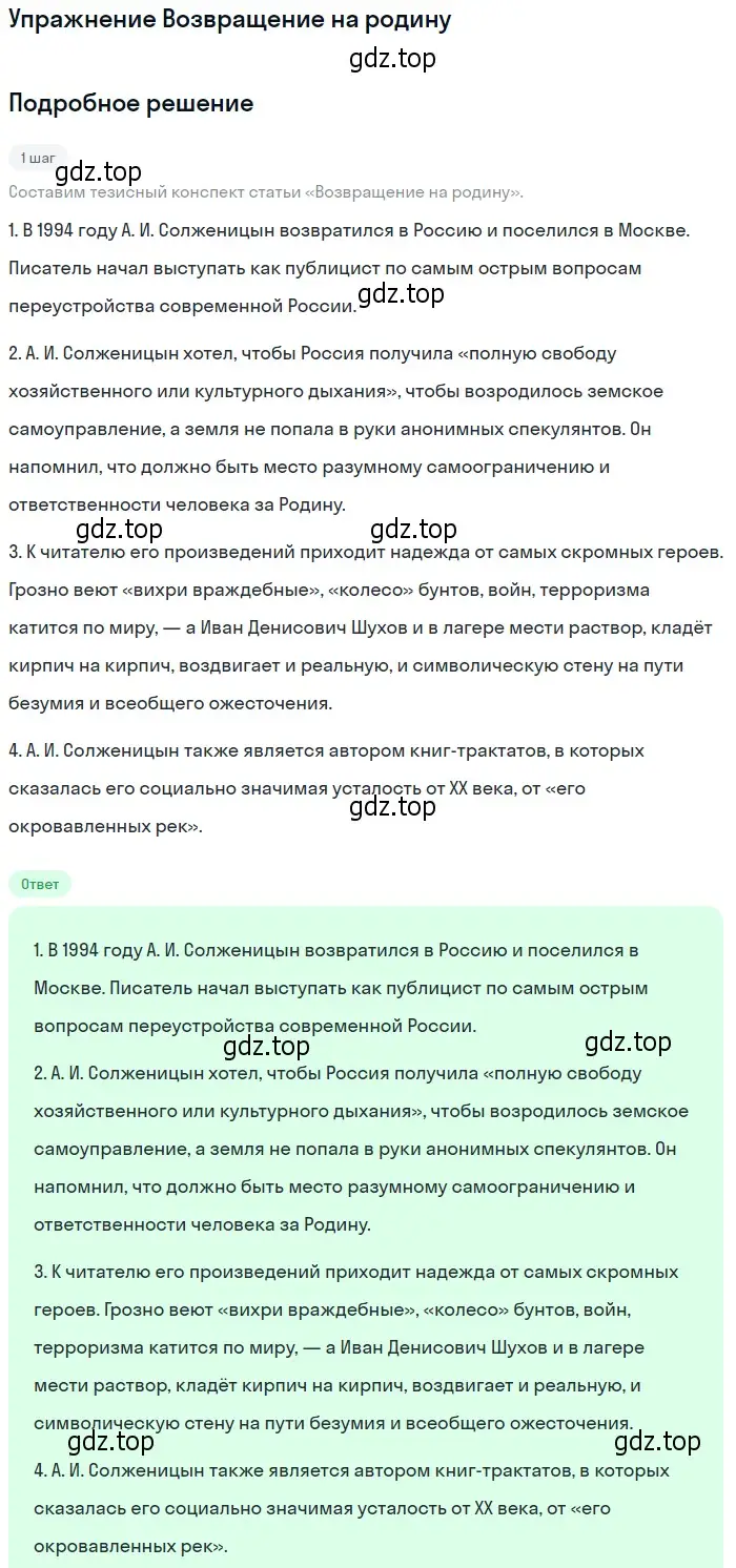 Решение  Возвращение на родину (страница 297) гдз по литературе 11 класс Михайлов, Шайтанов, учебник 2 часть